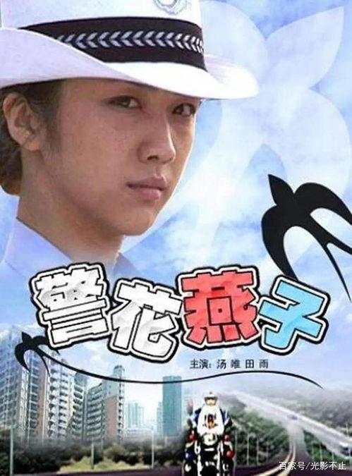 警花燕子电影在线观看,在线观影，正义之花绽放